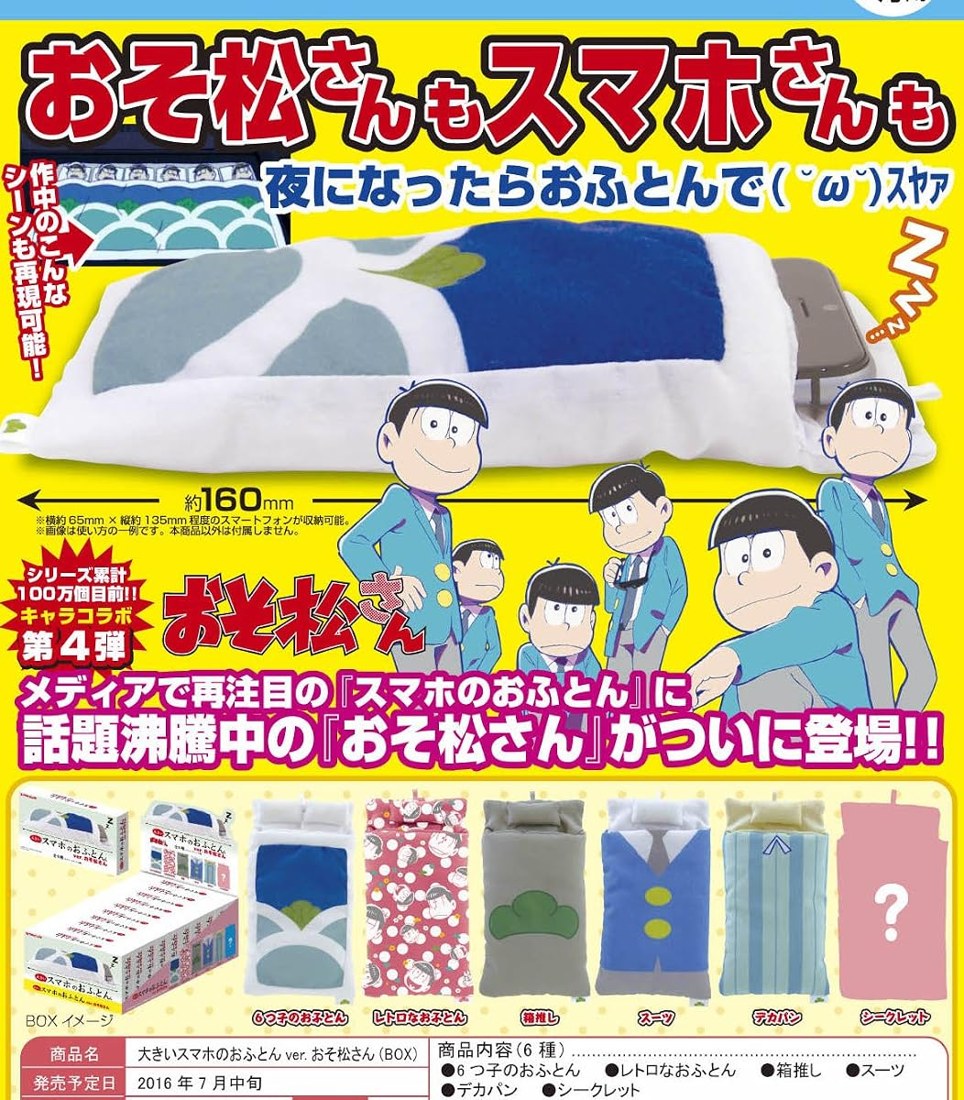 Osomatsu-san Smartphone Futon Set